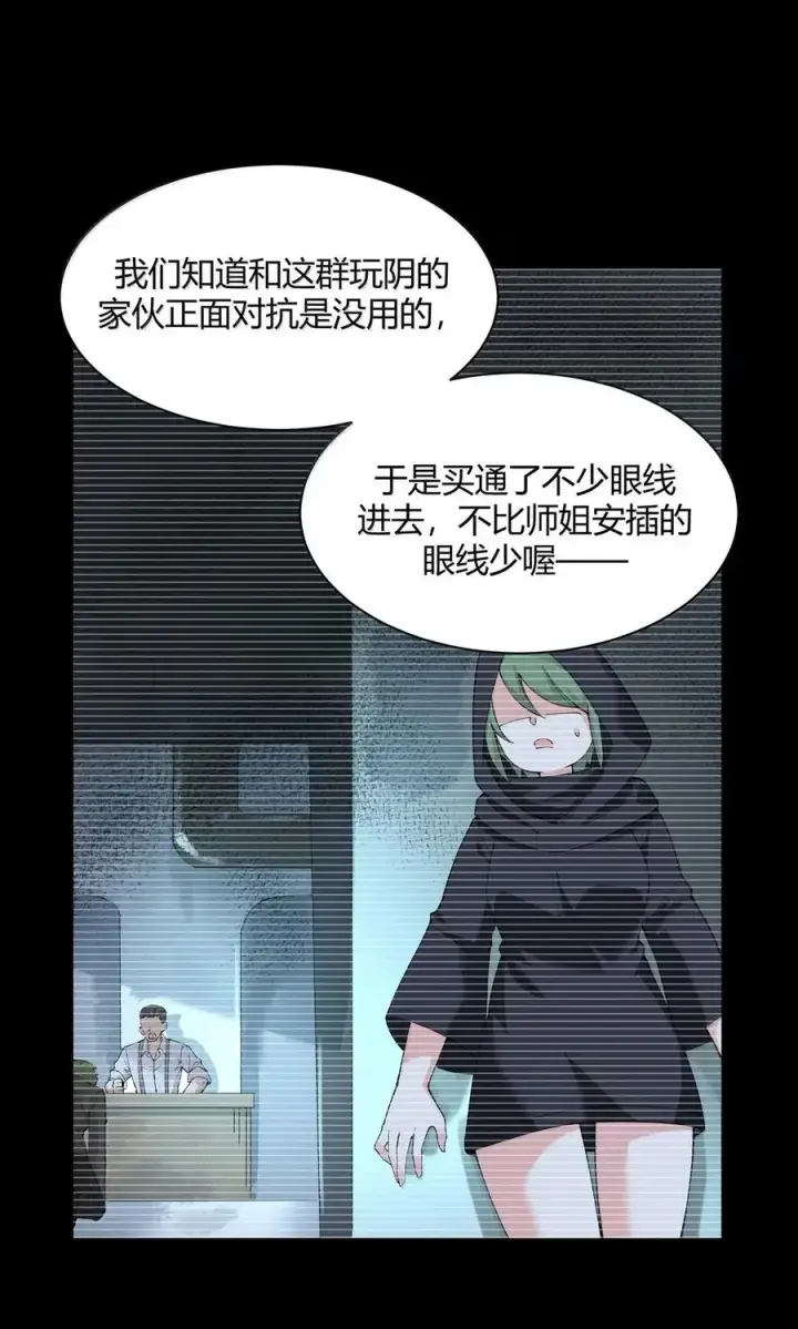 《天生媚骨的我被病娇徒儿盯上了》053 真相只有一个了图17