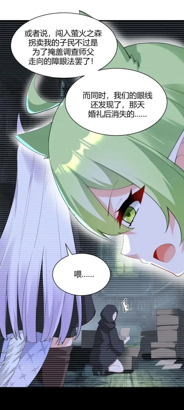 《天生媚骨的我被病娇徒儿盯上了》053 真相只有一个了图21