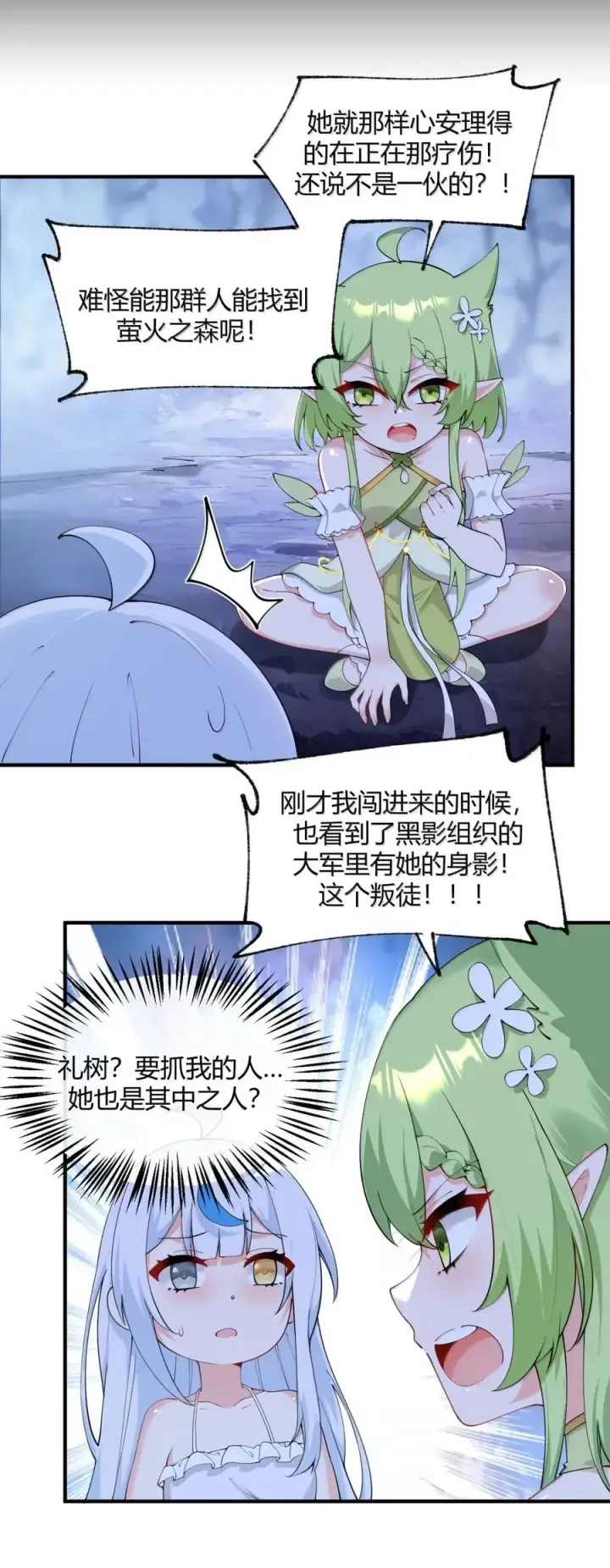 《天生媚骨的我被病娇徒儿盯上了》053 真相只有一个了图23