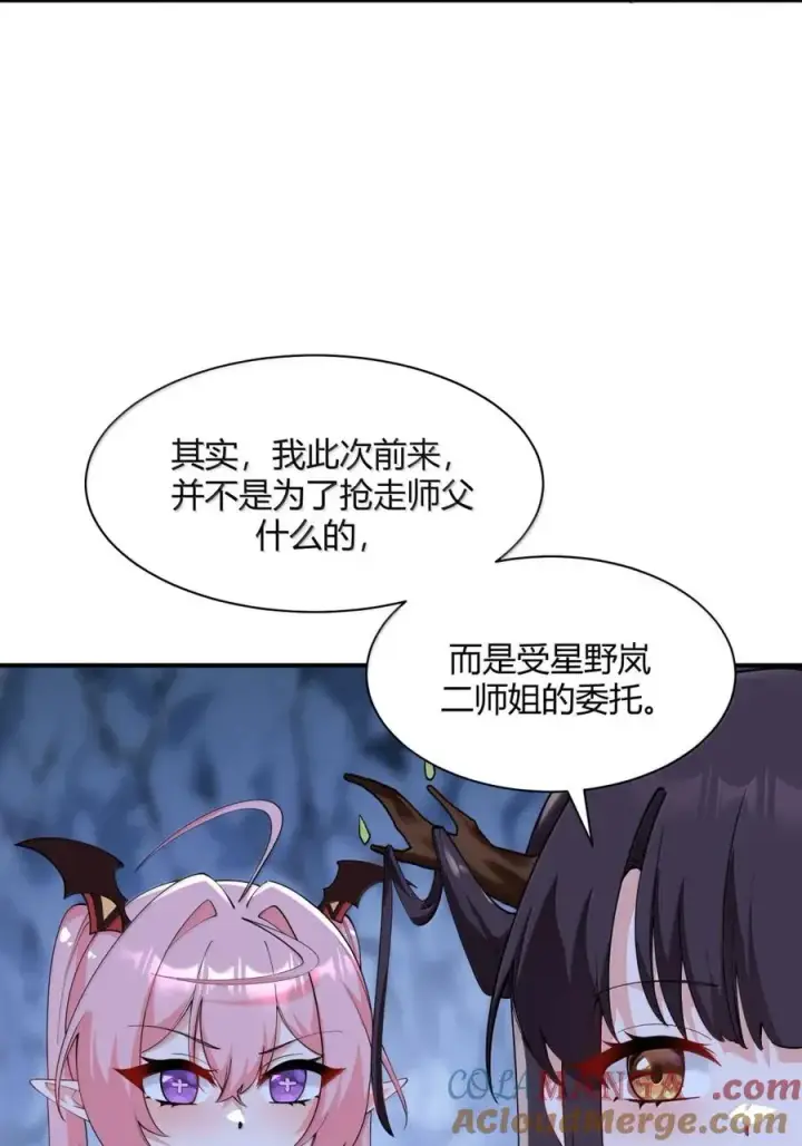 《天生媚骨的我被病娇徒儿盯上了》053 真相只有一个了图28