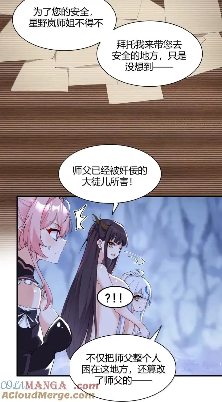 《天生媚骨的我被病娇徒儿盯上了》053 真相只有一个了图31