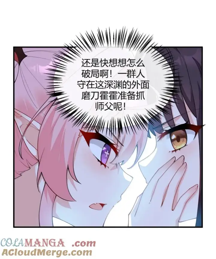 《天生媚骨的我被病娇徒儿盯上了》053 真相只有一个了图34