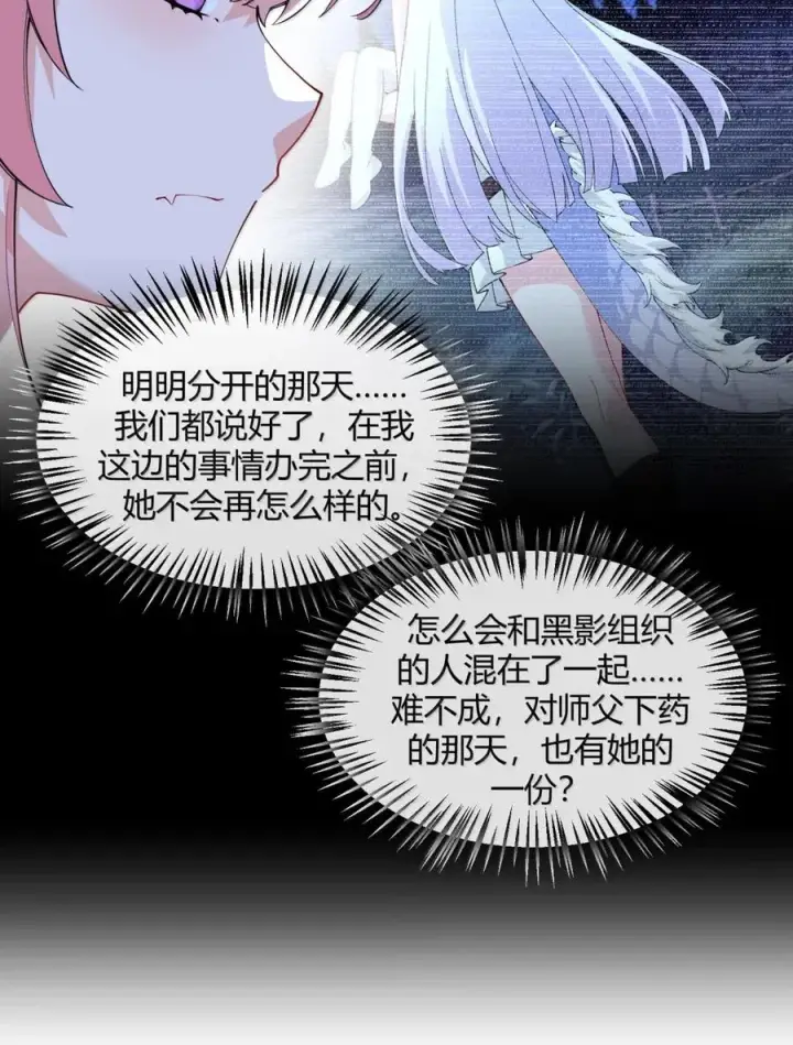 《天生媚骨的我被病娇徒儿盯上了》053 真相只有一个了图36