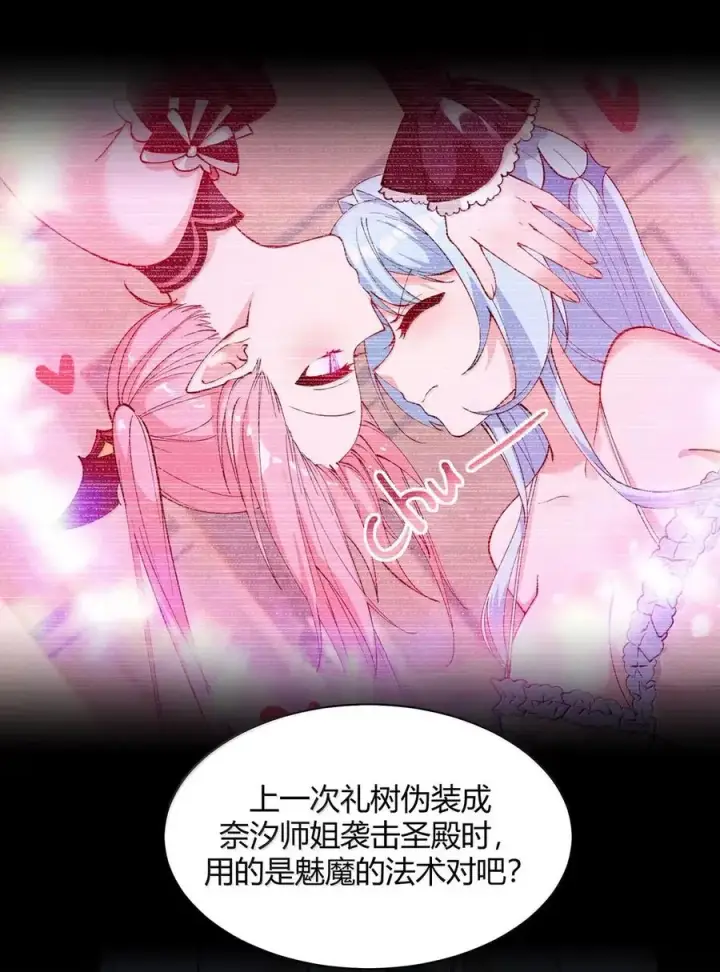 《天生媚骨的我被病娇徒儿盯上了》053 真相只有一个了图38