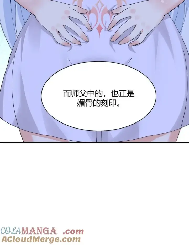 《天生媚骨的我被病娇徒儿盯上了》053 真相只有一个了图40