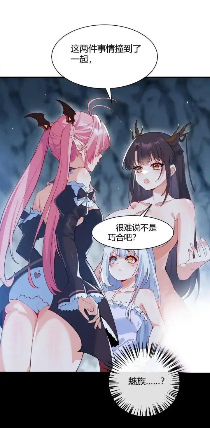 《天生媚骨的我被病娇徒儿盯上了》053 真相只有一个了图41