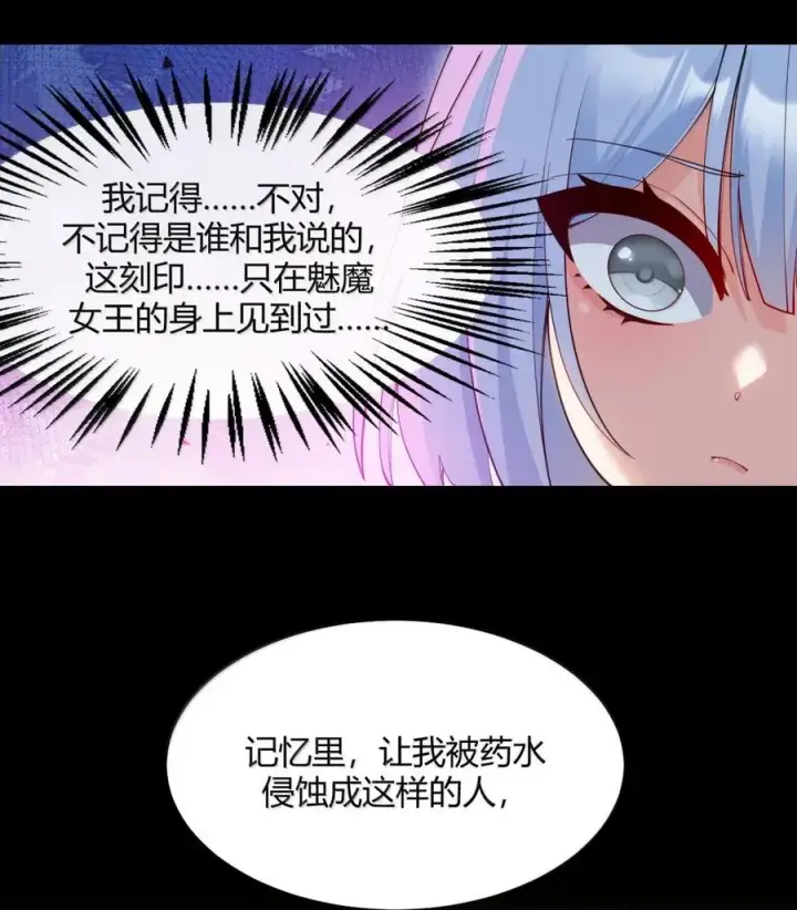 《天生媚骨的我被病娇徒儿盯上了》053 真相只有一个了图42