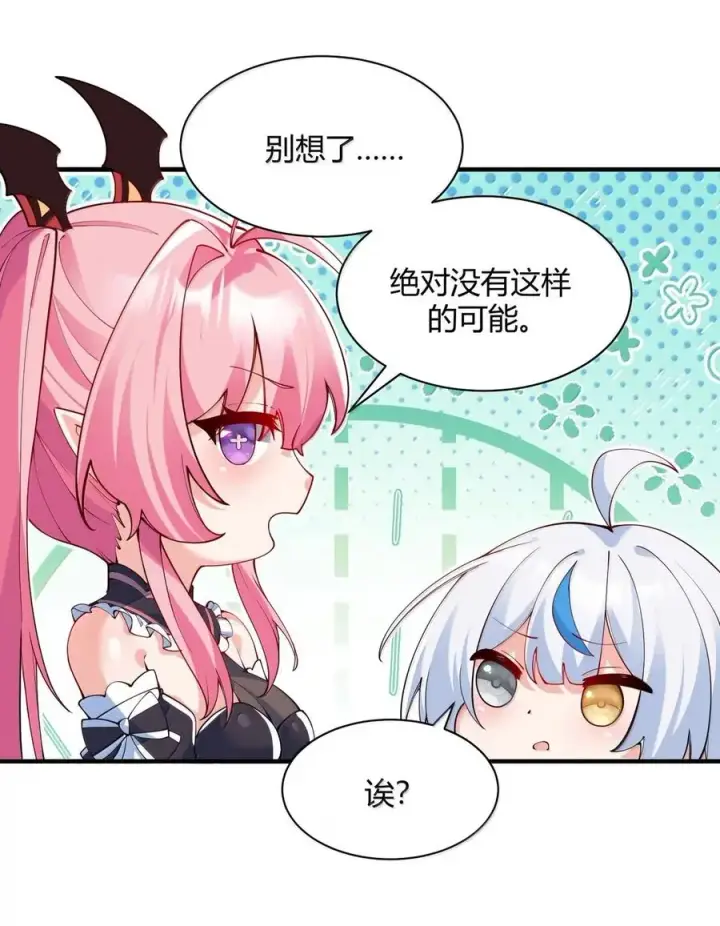 《天生媚骨的我被病娇徒儿盯上了》053 真相只有一个了图45