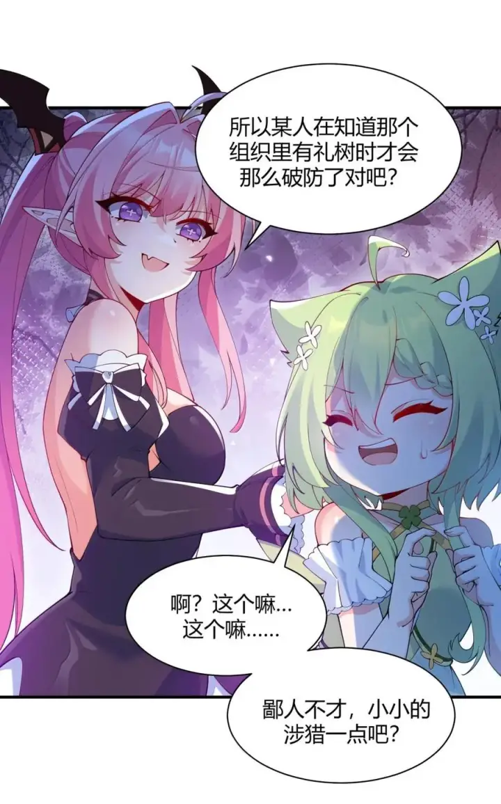 《天生媚骨的我被病娇徒儿盯上了》053 真相只有一个了图47