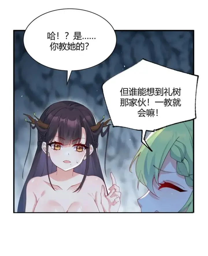 《天生媚骨的我被病娇徒儿盯上了》053 真相只有一个了图48