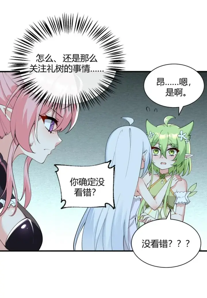 《天生媚骨的我被病娇徒儿盯上了》053 真相只有一个了图5