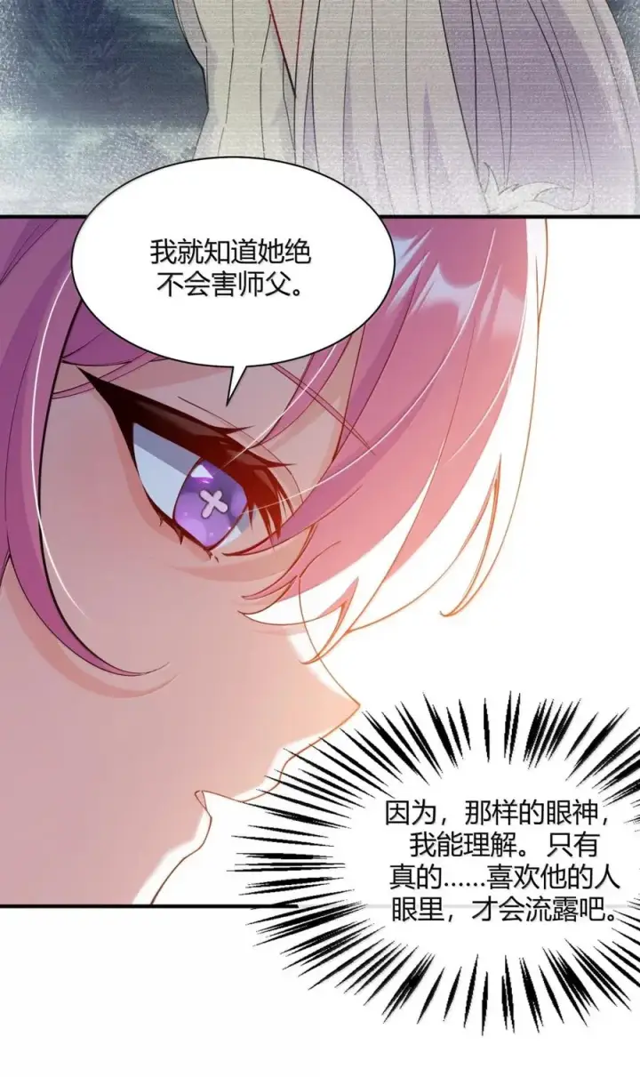 《天生媚骨的我被病娇徒儿盯上了》053 真相只有一个了图50
