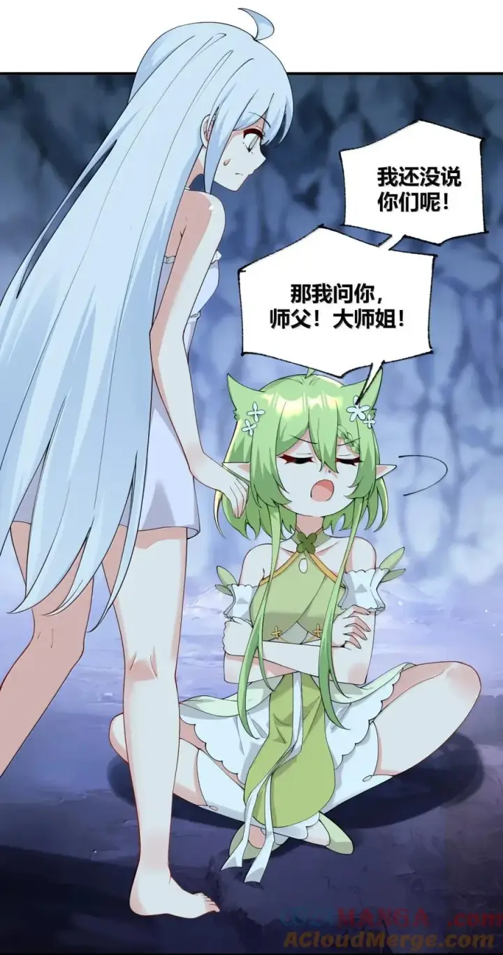 《天生媚骨的我被病娇徒儿盯上了》053 真相只有一个了图7