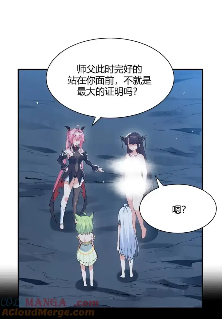 《天生媚骨的我被病娇徒儿盯上了》054 你不会… 是想和师父玩那一招吧图13