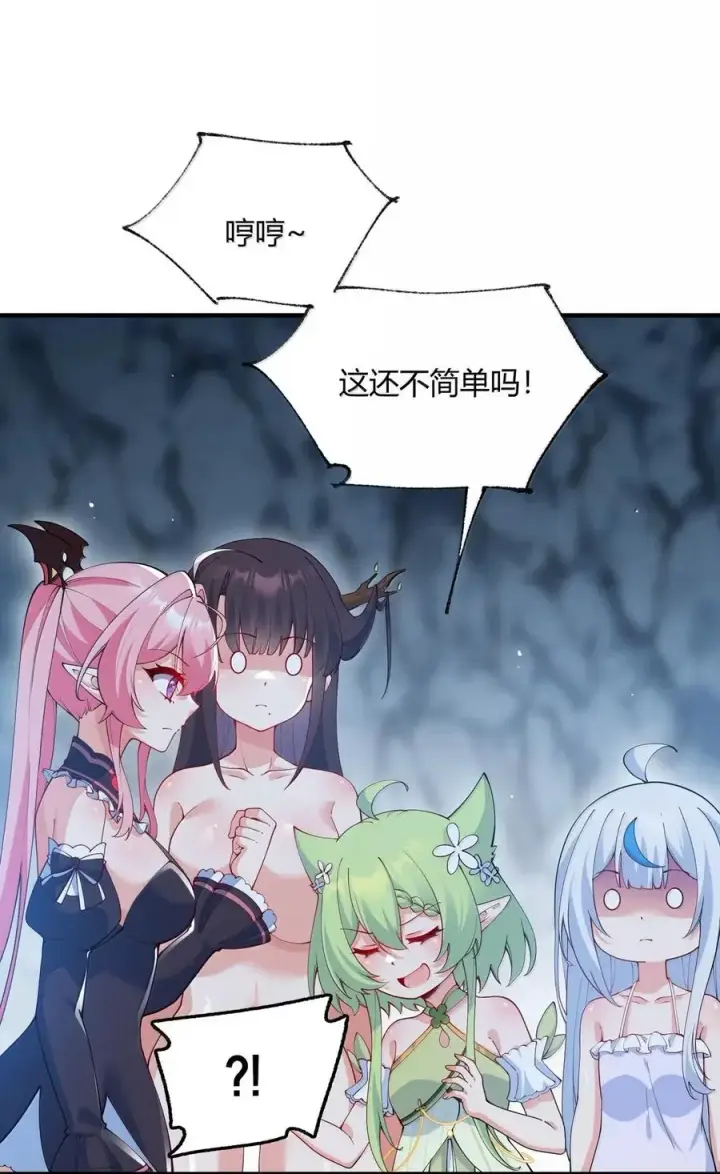 《天生媚骨的我被病娇徒儿盯上了》054 你不会… 是想和师父玩那一招吧图17