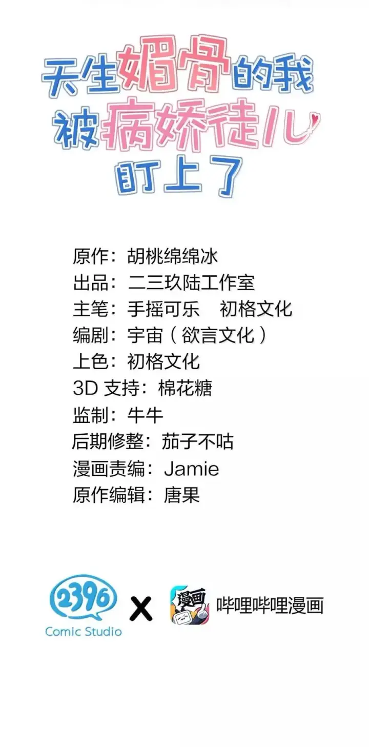 《天生媚骨的我被病娇徒儿盯上了》054 你不会… 是想和师父玩那一招吧图2