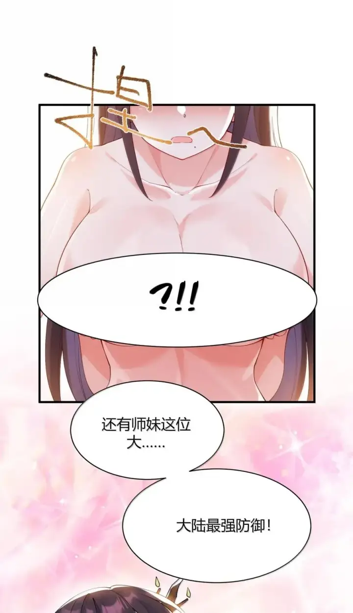 《天生媚骨的我被病娇徒儿盯上了》054 你不会… 是想和师父玩那一招吧图20
