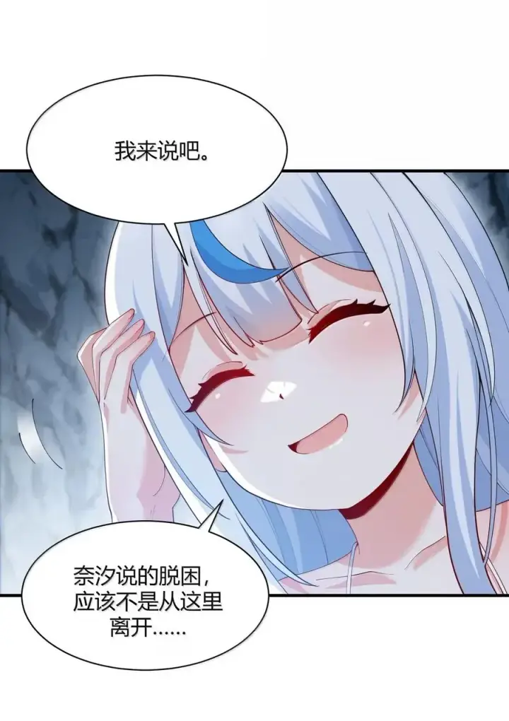 《天生媚骨的我被病娇徒儿盯上了》054 你不会… 是想和师父玩那一招吧图29