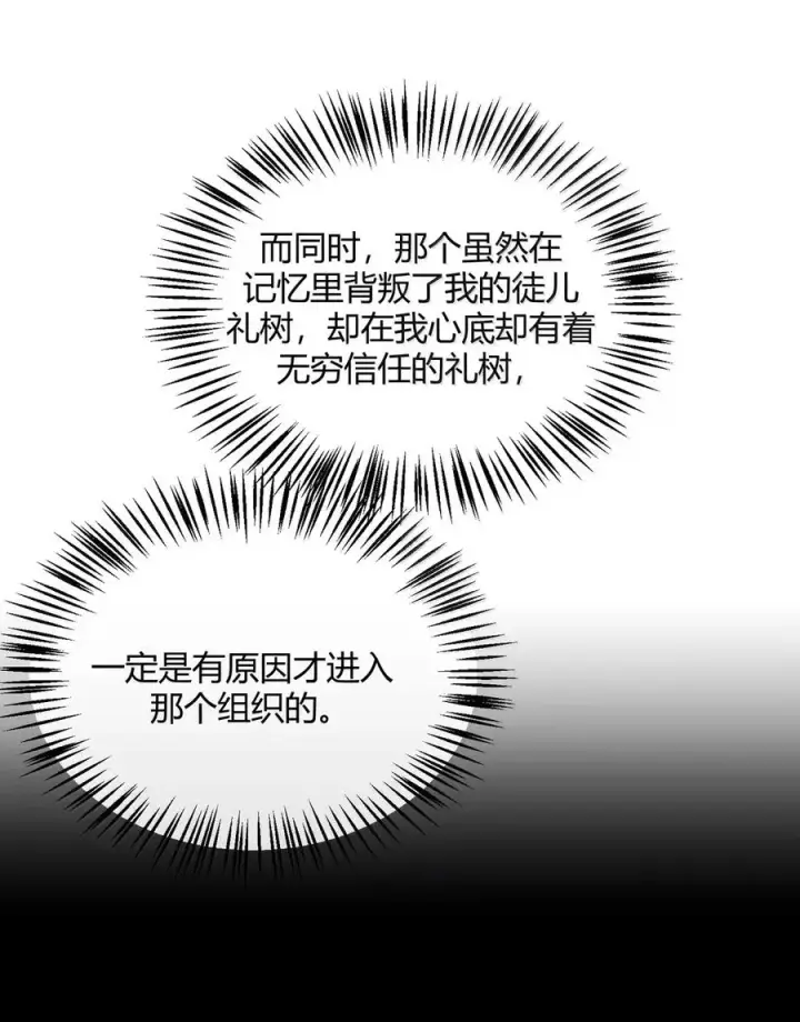 《天生媚骨的我被病娇徒儿盯上了》054 你不会… 是想和师父玩那一招吧图35