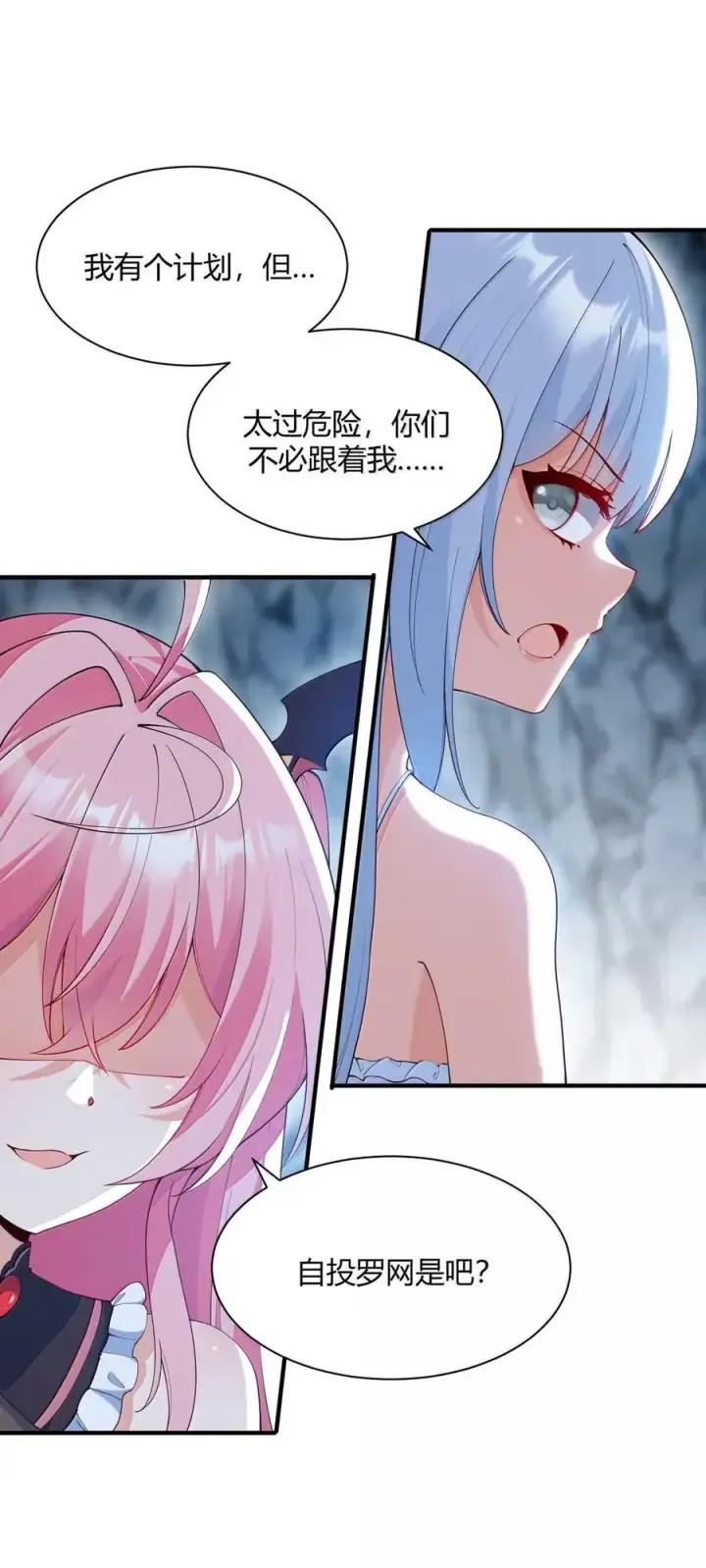 《天生媚骨的我被病娇徒儿盯上了》054 你不会… 是想和师父玩那一招吧图39