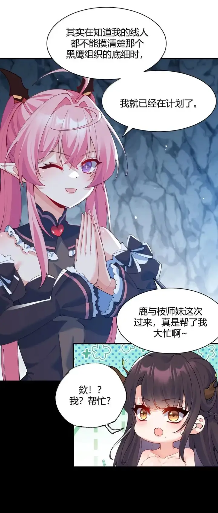 《天生媚骨的我被病娇徒儿盯上了》054 你不会… 是想和师父玩那一招吧图42