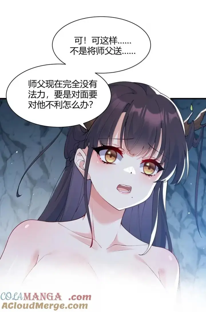 《天生媚骨的我被病娇徒儿盯上了》054 你不会… 是想和师父玩那一招吧图49