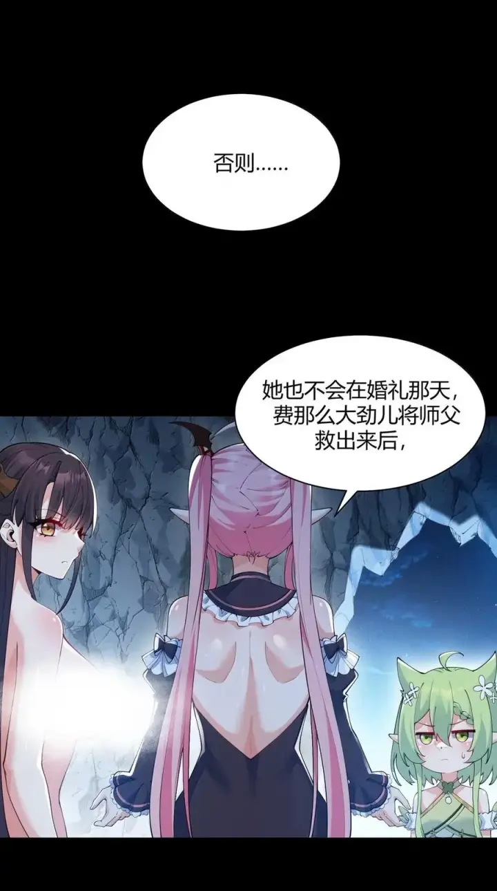《天生媚骨的我被病娇徒儿盯上了》054 你不会… 是想和师父玩那一招吧图5