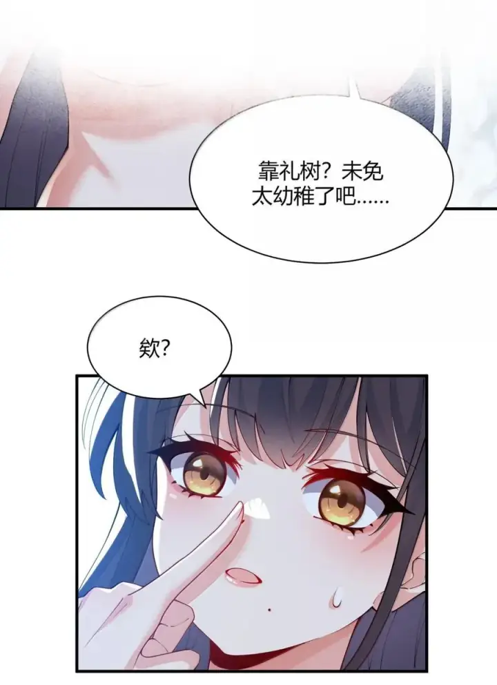 《天生媚骨的我被病娇徒儿盯上了》054 你不会… 是想和师父玩那一招吧图50