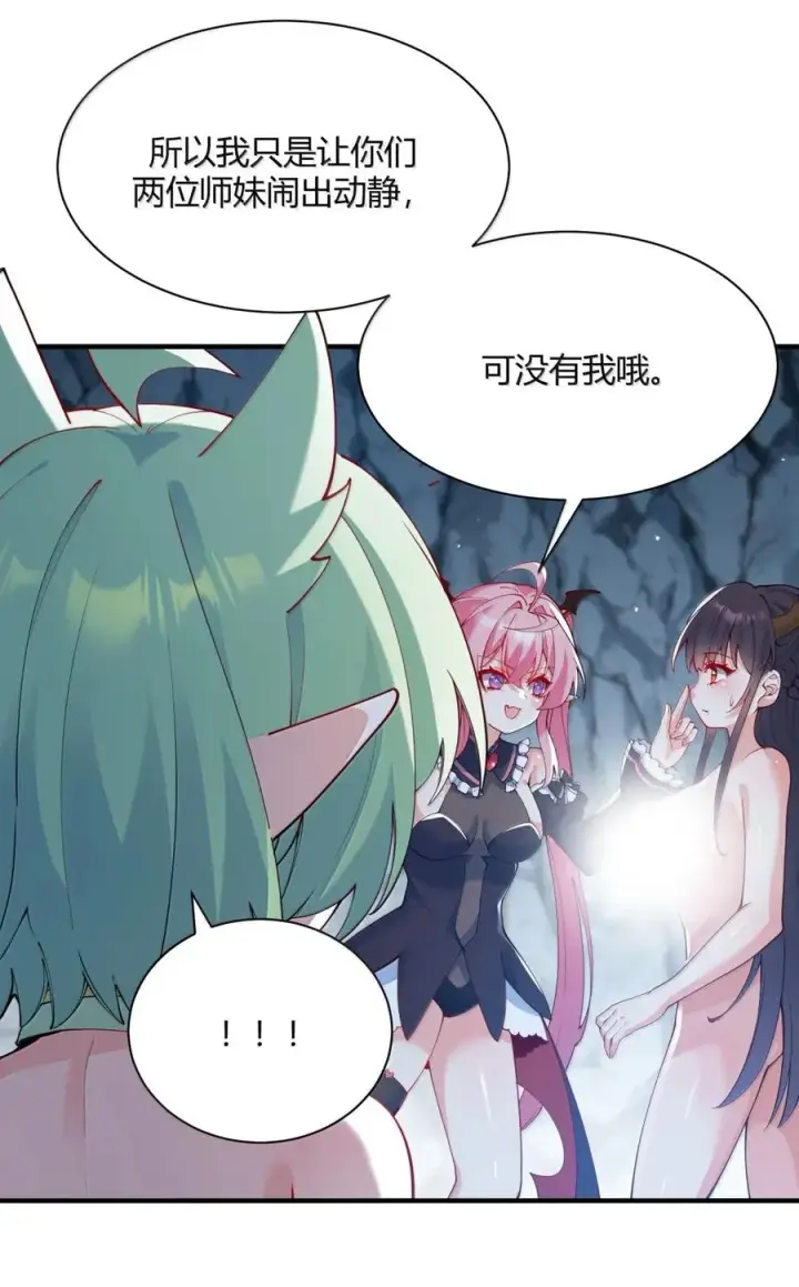 《天生媚骨的我被病娇徒儿盯上了》054 你不会… 是想和师父玩那一招吧图51