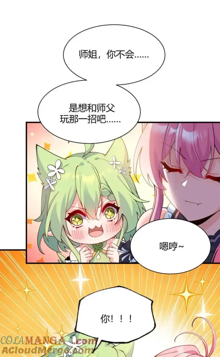 《天生媚骨的我被病娇徒儿盯上了》054 你不会… 是想和师父玩那一招吧图52