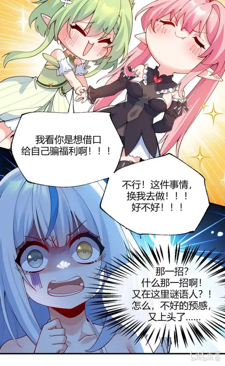 《天生媚骨的我被病娇徒儿盯上了》054 你不会… 是想和师父玩那一招吧图53