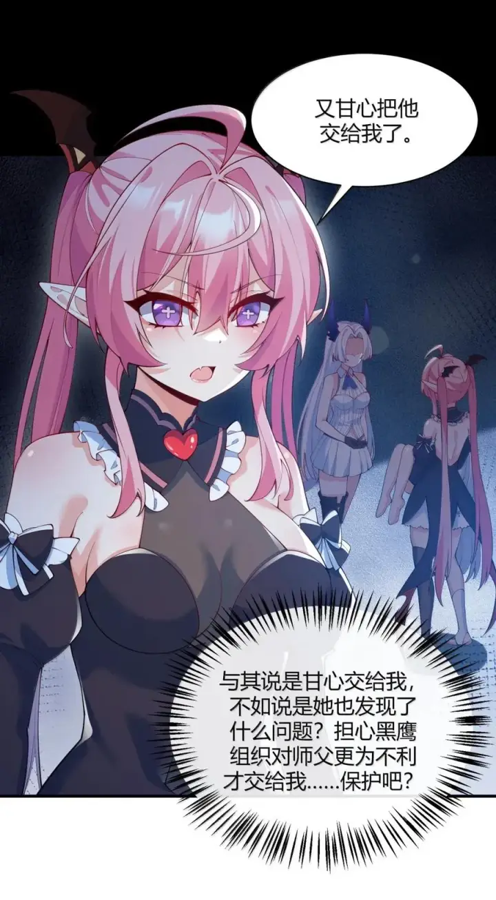 《天生媚骨的我被病娇徒儿盯上了》054 你不会… 是想和师父玩那一招吧图6