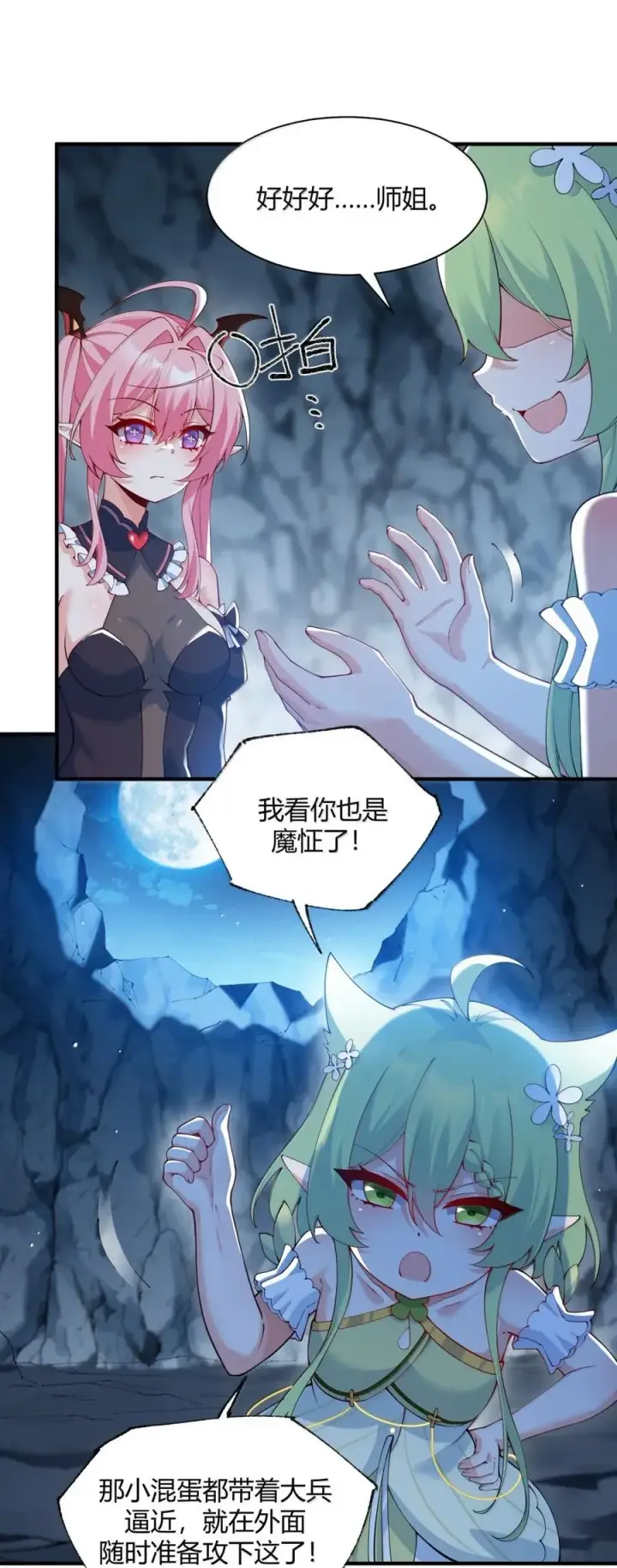 《天生媚骨的我被病娇徒儿盯上了》054 你不会… 是想和师父玩那一招吧图8