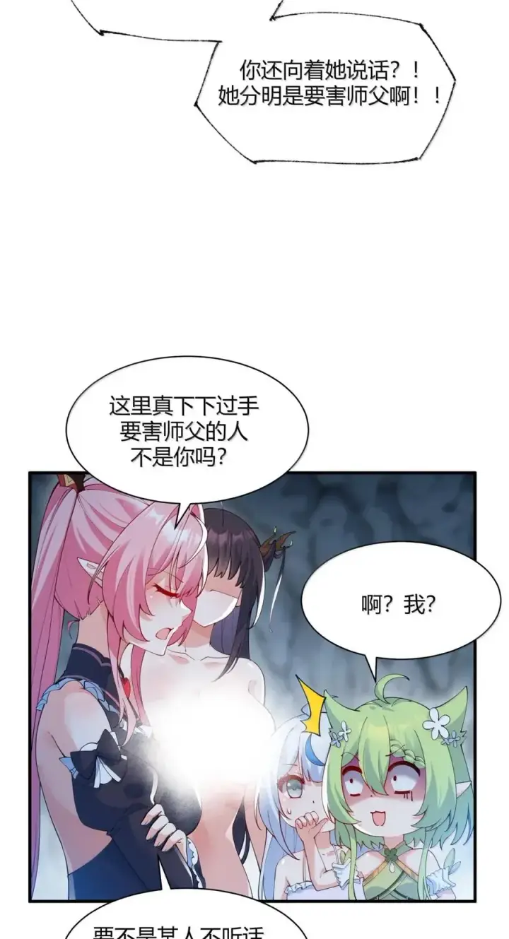 《天生媚骨的我被病娇徒儿盯上了》054 你不会… 是想和师父玩那一招吧图9