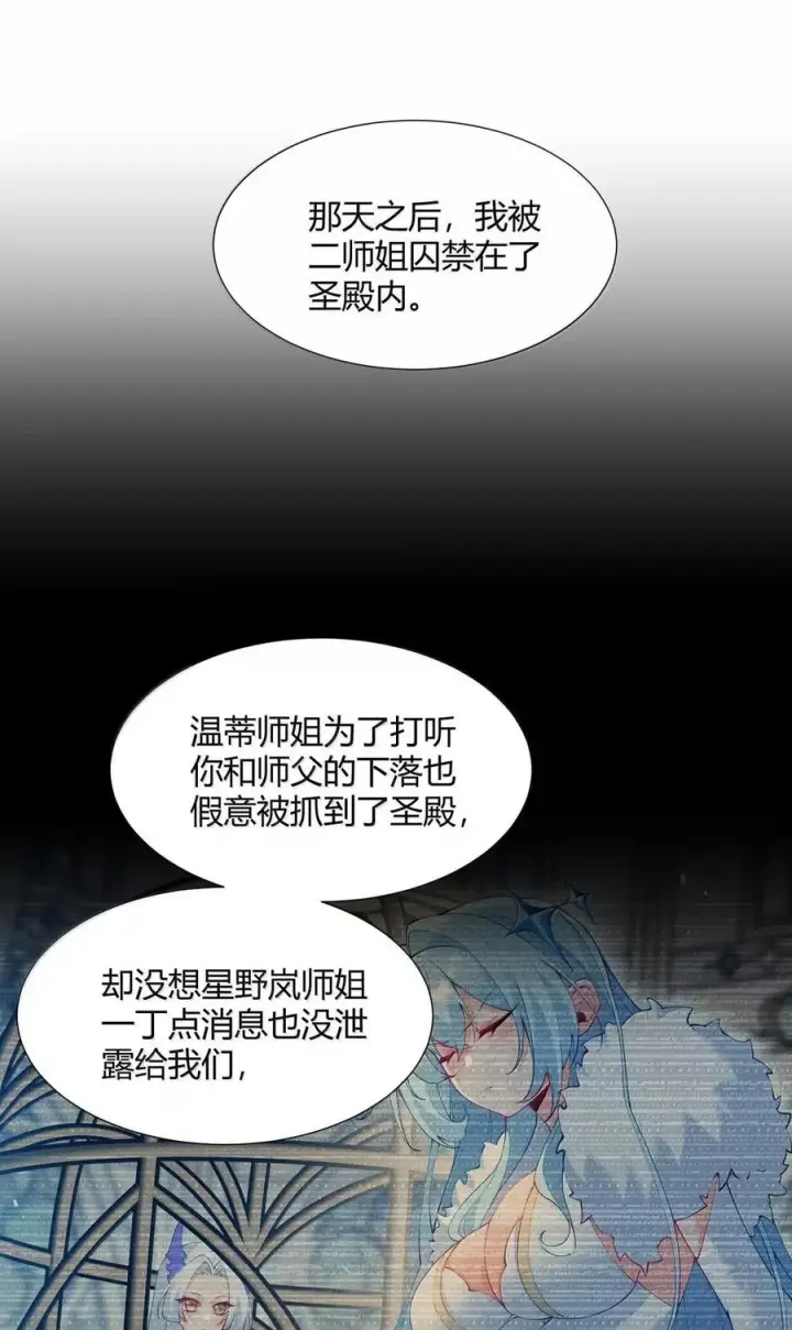 《天生媚骨的我被病娇徒儿盯上了》069 黑化的饭团子与危机！图11