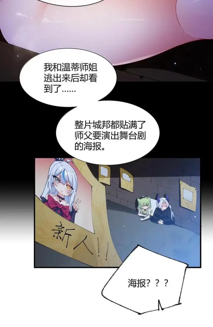 《天生媚骨的我被病娇徒儿盯上了》069 黑化的饭团子与危机！图14