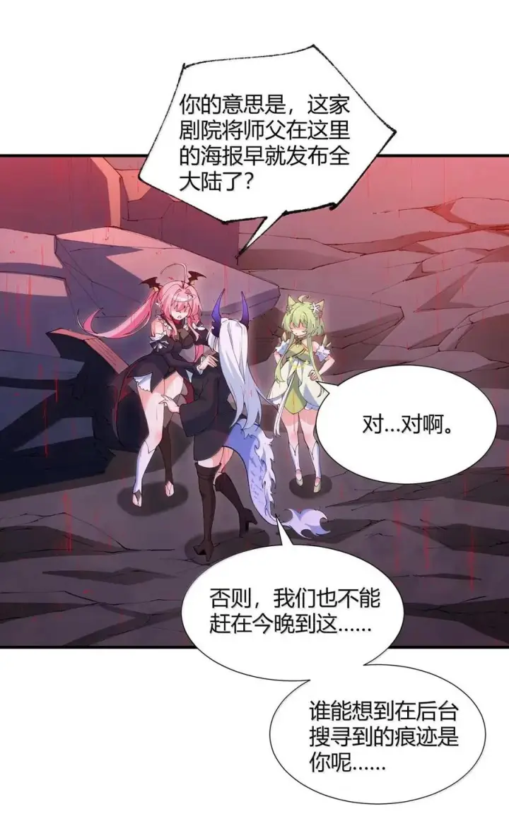 《天生媚骨的我被病娇徒儿盯上了》069 黑化的饭团子与危机！图15