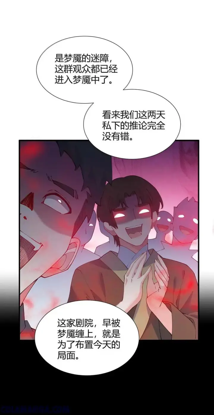 《天生媚骨的我被病娇徒儿盯上了》069 黑化的饭团子与危机！图28