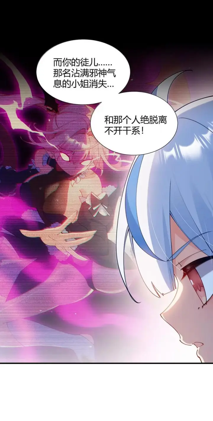 《天生媚骨的我被病娇徒儿盯上了》069 黑化的饭团子与危机！图29