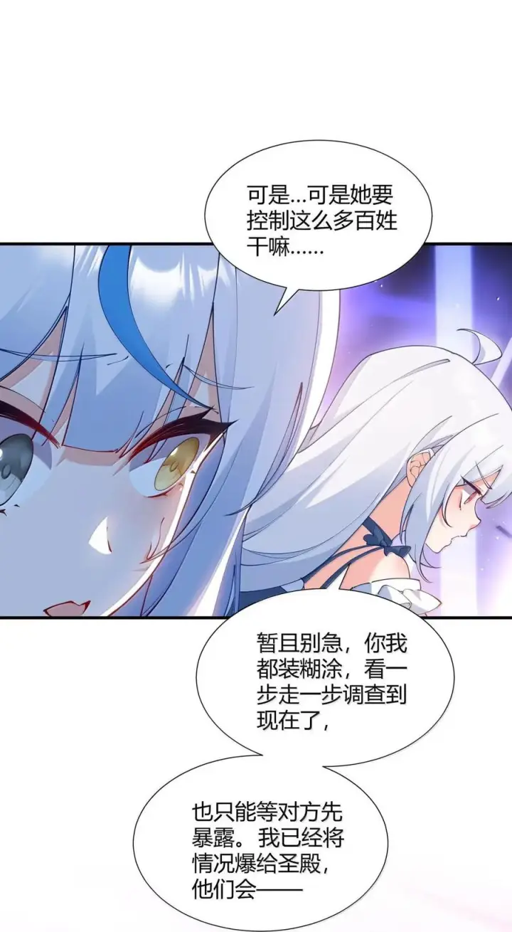 《天生媚骨的我被病娇徒儿盯上了》069 黑化的饭团子与危机！图30