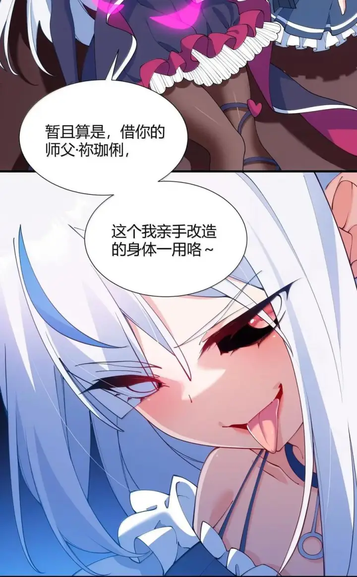 《天生媚骨的我被病娇徒儿盯上了》069 黑化的饭团子与危机！图47