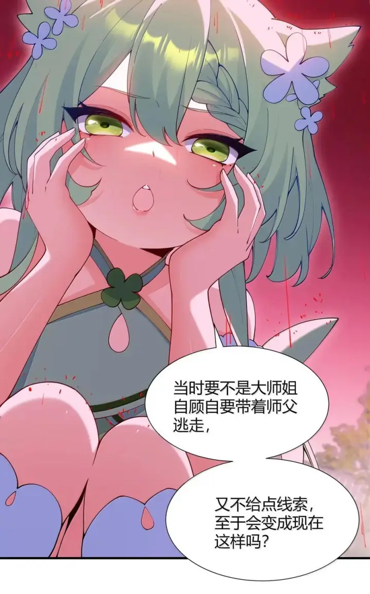 《天生媚骨的我被病娇徒儿盯上了》069 黑化的饭团子与危机！图8
