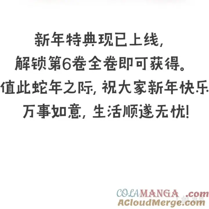漫画《天生媚骨的我被病娇徒儿盯上了》通知 新年特典上线第3张图
