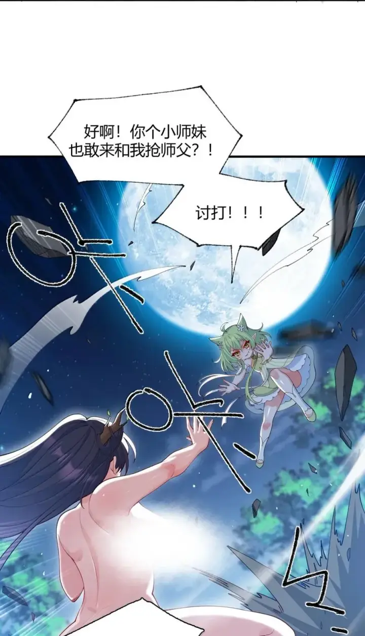 漫画《天生媚骨的我被病娇徒儿盯上了》055 人家也想粘在软软的师父身上~第11张图