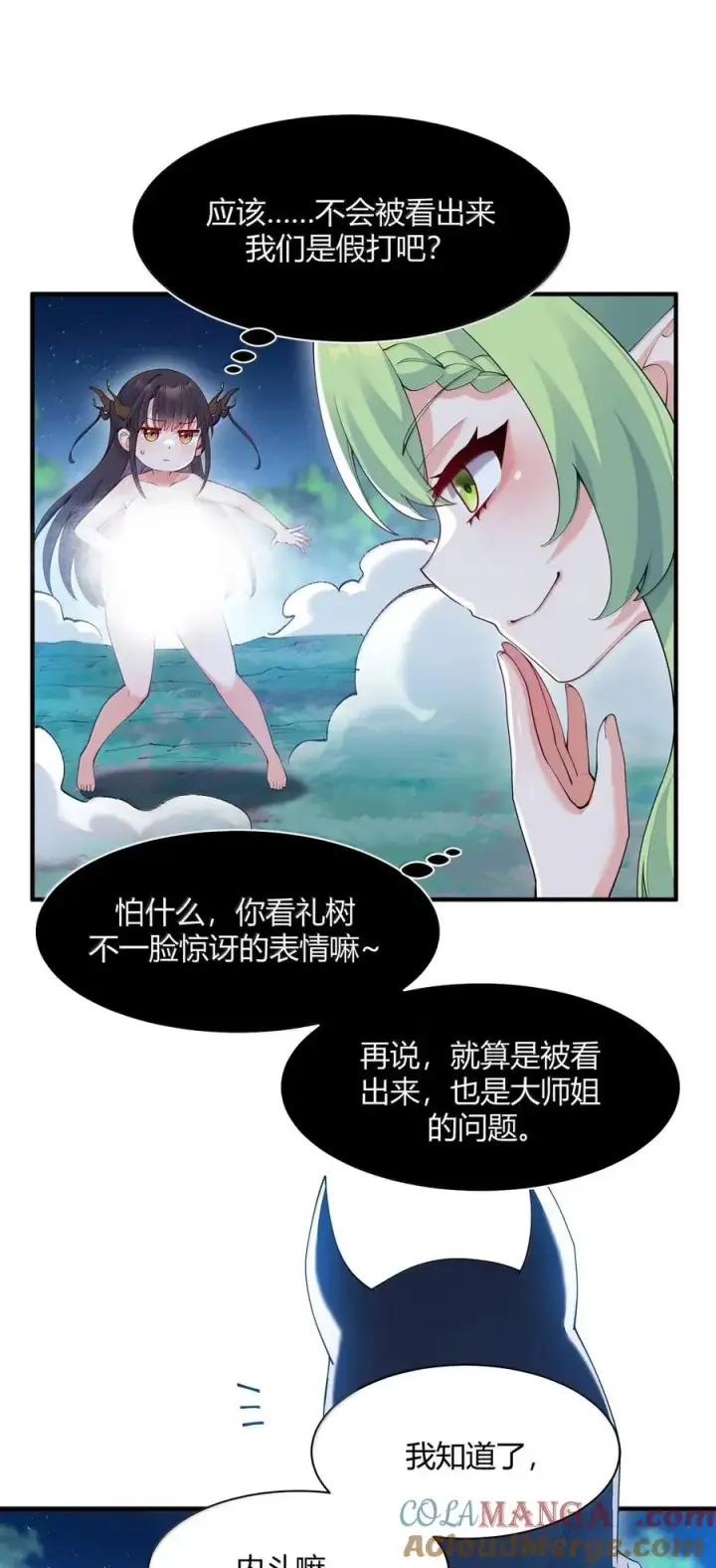 漫画《天生媚骨的我被病娇徒儿盯上了》055 人家也想粘在软软的师父身上~第16张图