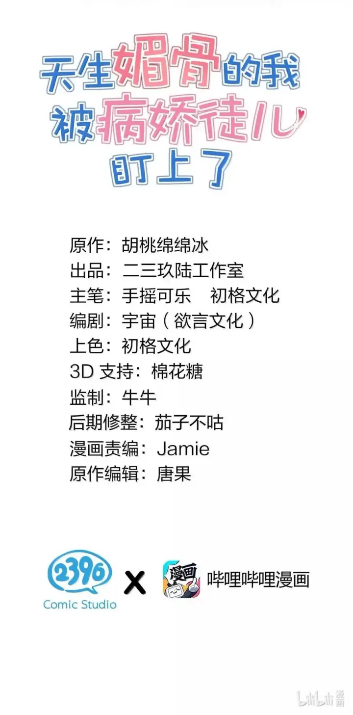 漫画《天生媚骨的我被病娇徒儿盯上了》055 人家也想粘在软软的师父身上~第2张图