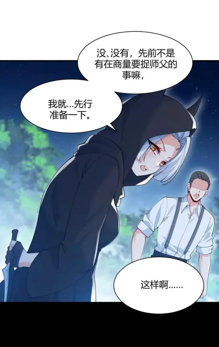 漫画《天生媚骨的我被病娇徒儿盯上了》055 人家也想粘在软软的师父身上~第21张图