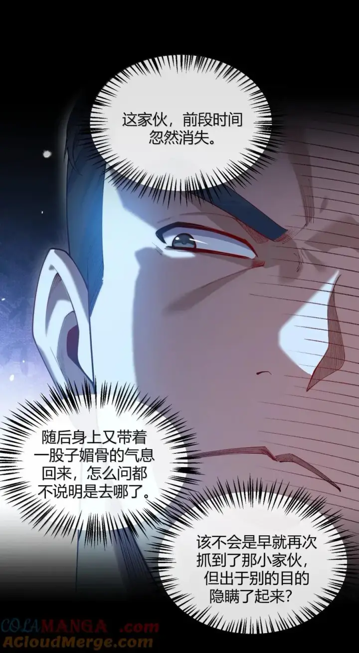 漫画《天生媚骨的我被病娇徒儿盯上了》055 人家也想粘在软软的师父身上~第22张图