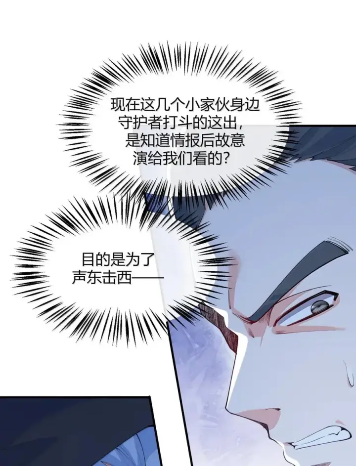 漫画《天生媚骨的我被病娇徒儿盯上了》055 人家也想粘在软软的师父身上~第26张图