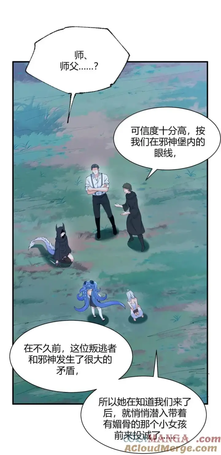 漫画《天生媚骨的我被病娇徒儿盯上了》055 人家也想粘在软软的师父身上~第31张图